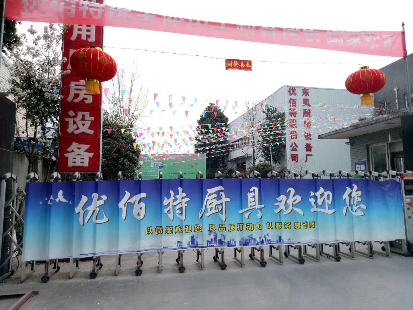 成都草莓视频在线观看网站设备公司草莓视频污免费下载年会筹备照片1