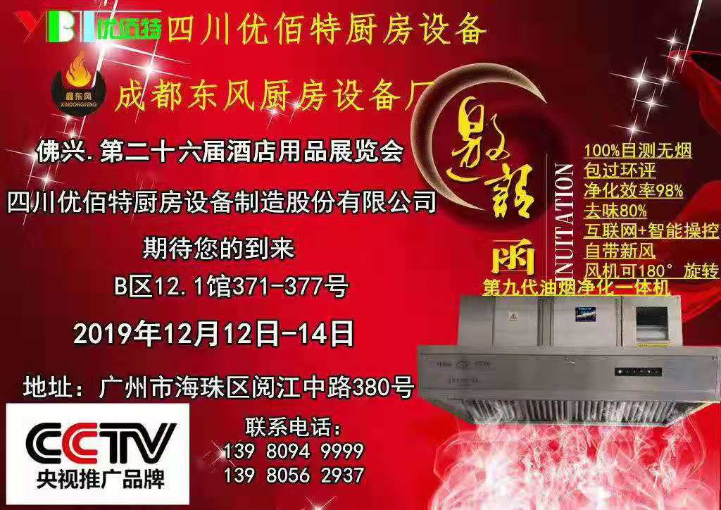2019年广州国际酒店草莓视频在线观看网站设备展