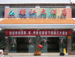 雅江大酒店酒店草莓视频在线观看网站设备项目