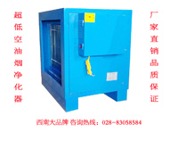 草莓视频污免费下载油烟净化器已通过四川质监局检验，净化率达98%