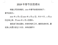 (官宣）草莓视频污免费下载草莓视频在线观看网站设备公司放假通知
