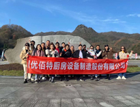 草莓视频污免费下载销售精英“光雾山之行”！