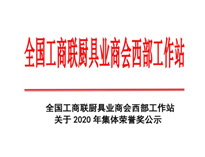 热烈祝贺草莓视频污免费下载荣获全国工商联厨具协会技术创新奖